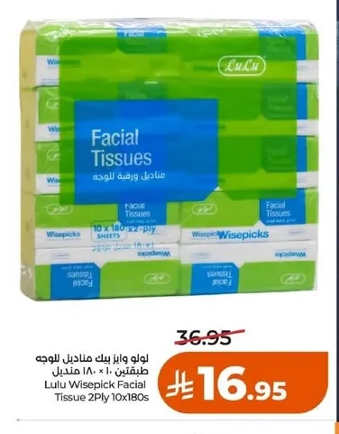 مناديل ورقية للوجه