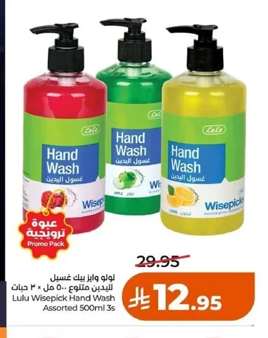 غسول اليدين