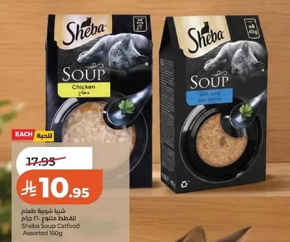 شيبا شوربة طعام للقطط متنوع