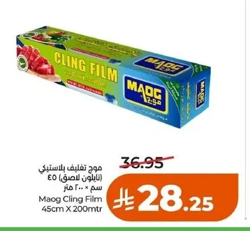 Plastic Wrap 45cm x 200m