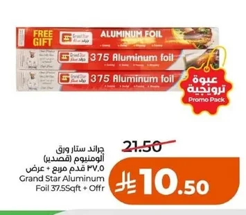 Aluminum Foil (Tin Foil) 37.5 sq ft