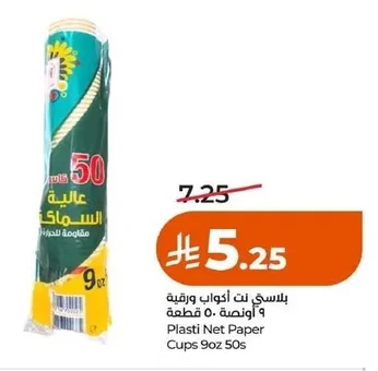 بلاسي نت أكواب ورقية