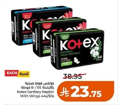 كوتكس فوط صحية للأجنحة