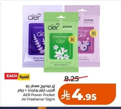 اير جودريج معطر جو للجيب (باور بوكيت)