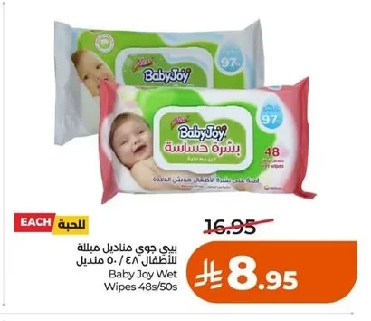 بيبي جوي مناديل مبللة للأطفال