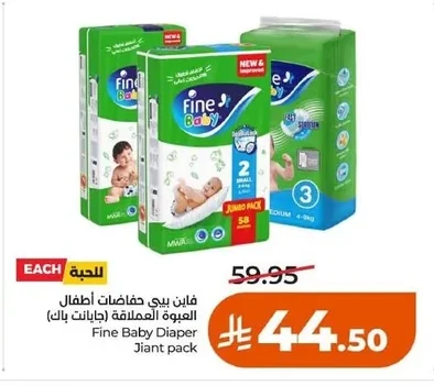 فاين بيبي حفاضات أطفال العبوة العملاقة (جايانت باك)