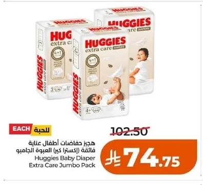 هيجز حفاضات أطفال عناية فائقة (إكسترا كير) العبوة الجامبو