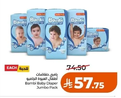 بامبي حفاضات أطفال العبوة الجامبو