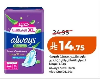 اولويز ماكسي سميكة بنعومة الصبار وانتعاش رائع حجم كبير
