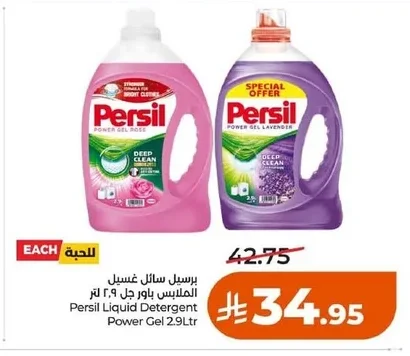 برسيل سائل غسيل الملابس باور جل