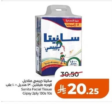سانيتا جيبسي مناديل للوجه