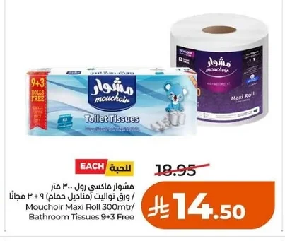 مشوار ماكسي رول