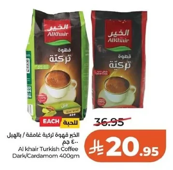 الخير قهوة تركية غامقة / بالهيل