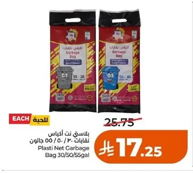 بلاستي نت أكياس نفايات