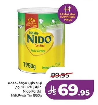 نيدو حليب مجفف مدعم