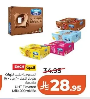 السعودية حليب نكهات طويل الأجل