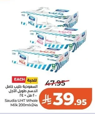 السعودية حليب كامل الدسم طويل الأجل