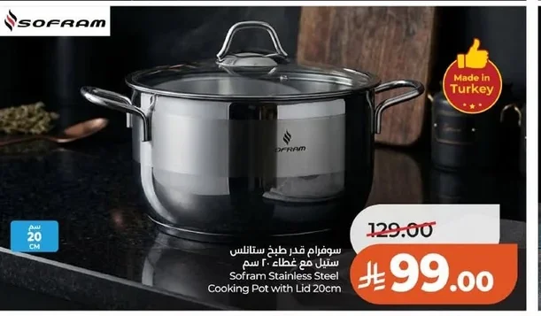 سوفـرام قدر طبخ ستانلس ستيل مع غطاء ٢٠ سم