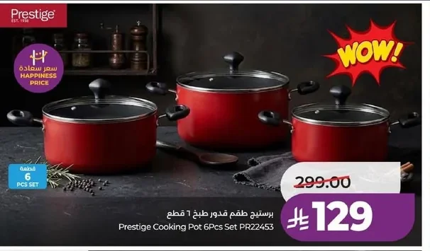 برستيج طقم قدور طبخ ٦ قطع
