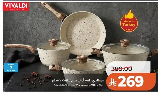 فيفالدي طقم أواني طبخ جرانيت ٧ قطع
