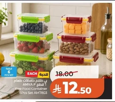 بي طقم حافظات طعام