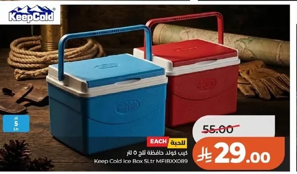 كيب كولد حافظة ثلج