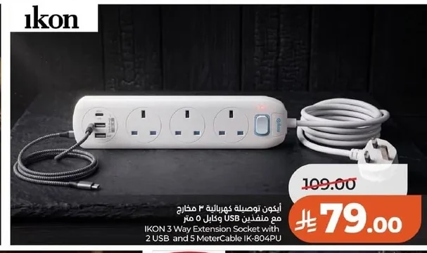 أيكون توصيلة كهربائية