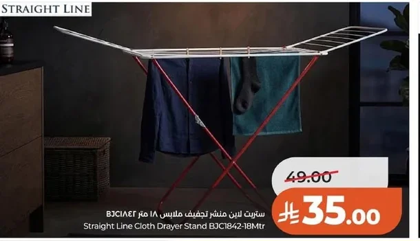 ستريت لاين منشر تجفيف ملابس