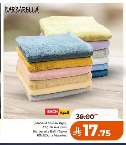 بارابريلا منشفة استحمام ٦٠x١٢٠ سم متنوعة