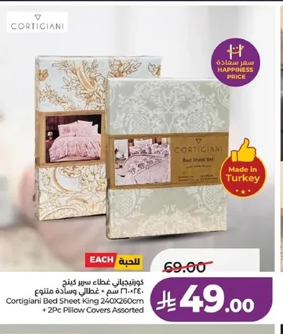 كورتيجاني غطاء سرير كينج ٢٤٠x٢٦٠ سم + غطائي وسادة متنوع