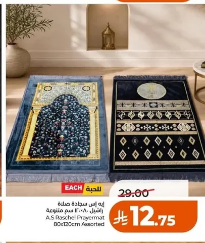 إيه إس سجادة صلاة ٨٠x١٢٠ سم متنوعة