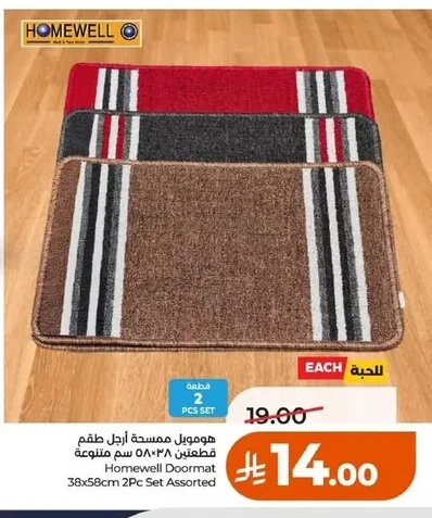 هومويل ممسحة أرجل طقم قطعتين ٣٨x٥٨ سم متنوعة