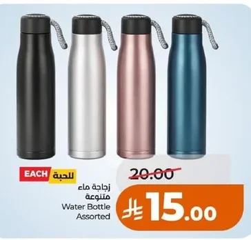 Water Bottle Assorted