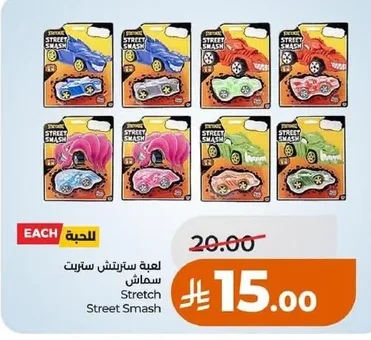 Stretch Street Smash