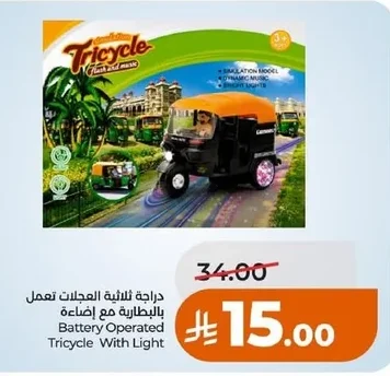 Battery Operated Tricycle With Light