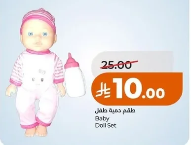 Baby Doll Set