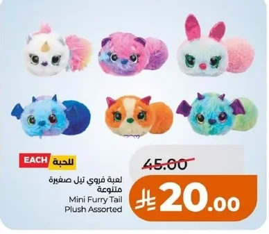 Mini Furry Tail Plush Assorted