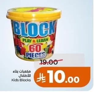 Building Blocks for Kids