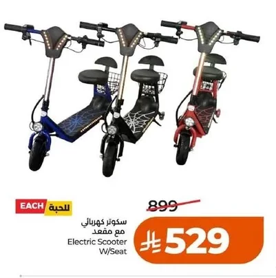 Electric Scooter W/Seat