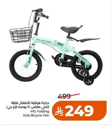 MG Folding Kids Bicycle 14in