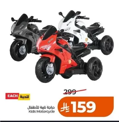 دراجة نارية للأطفال