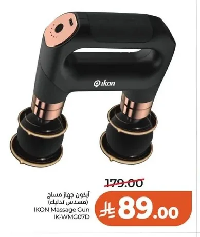 أيكون جهاز مساج