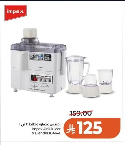 إمبكس عصارة و خلاط ٤ في ١