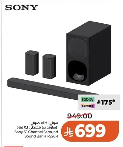 سوني نظام صوتي (ساوند بار) محيطي ٥.١ قناة