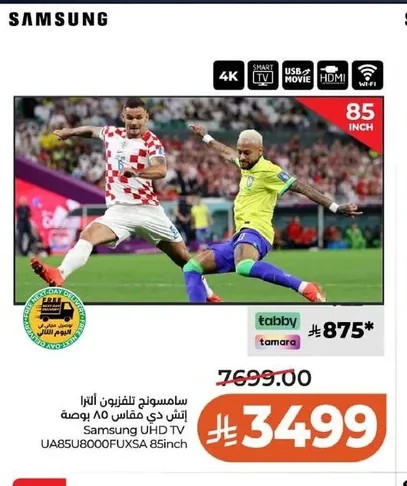 سامسونج تلفزيون الترا ليد مقاس ٨٥ بوصة