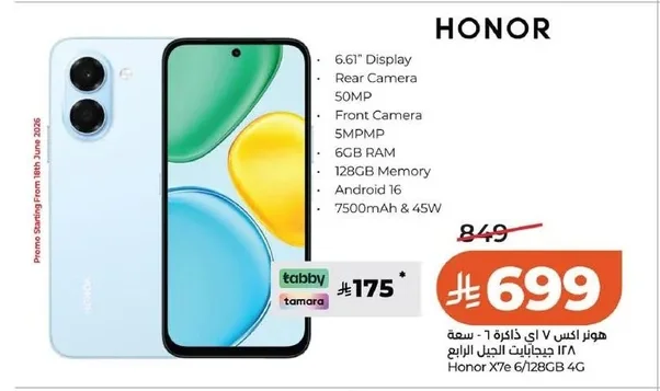 هونر اكس ٧