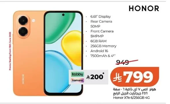 هونر اكس ٧