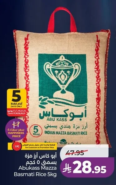 أبو كاس أرز مزة بسمتي