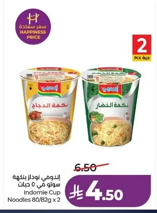 إندومي نودلز بنكهة سوتو