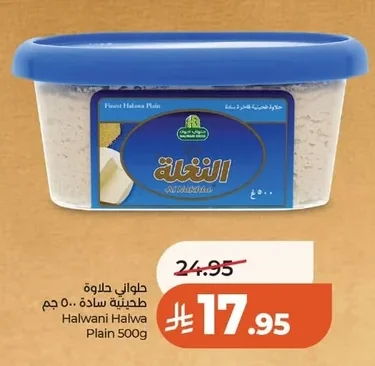 Halwani Plain Tahini Halva